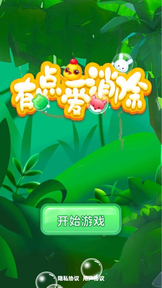有点爱消除安卓版 1.0.0红包版