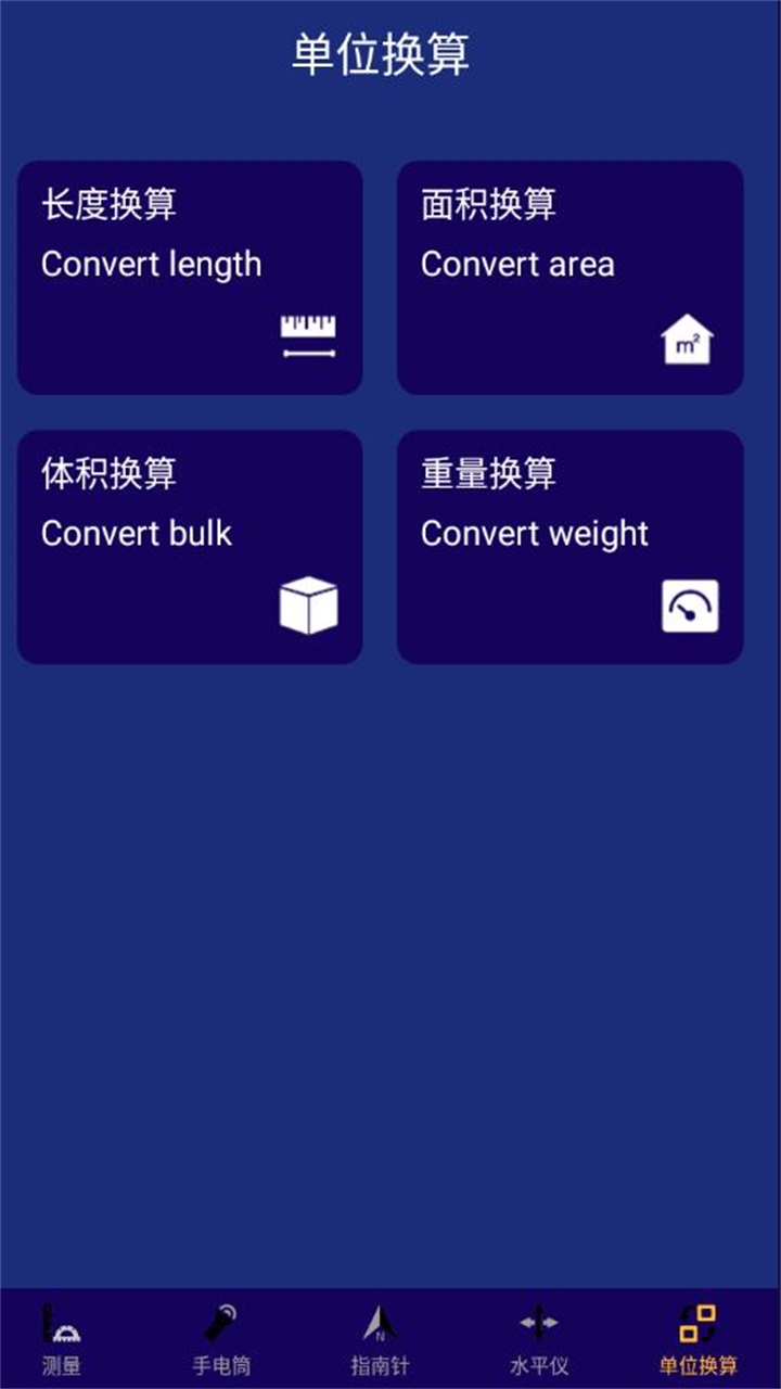 手机尺子测距仪app 2020.10.20安卓版