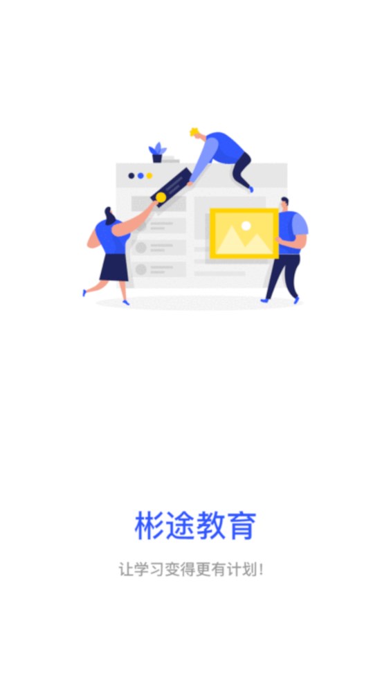彬途教育 0.0.1安卓版