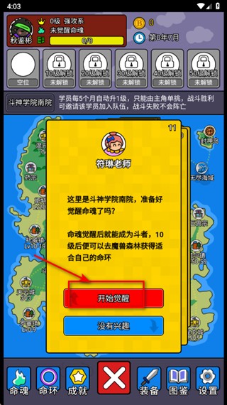 游戏攻略配图4