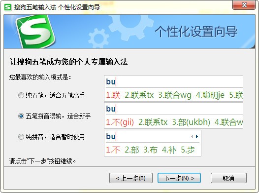搜狗五笔输入法 v4.0.0.1948免费版