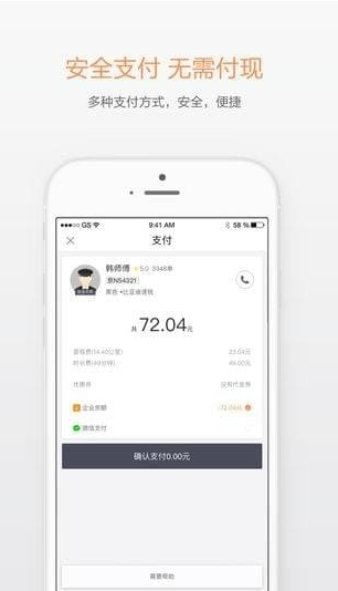 滴滴出行极简版 ios版