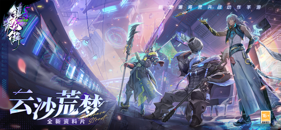 镇魂街：天生为王 ios版