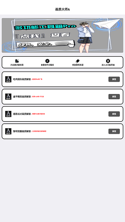 画质大师A新版本