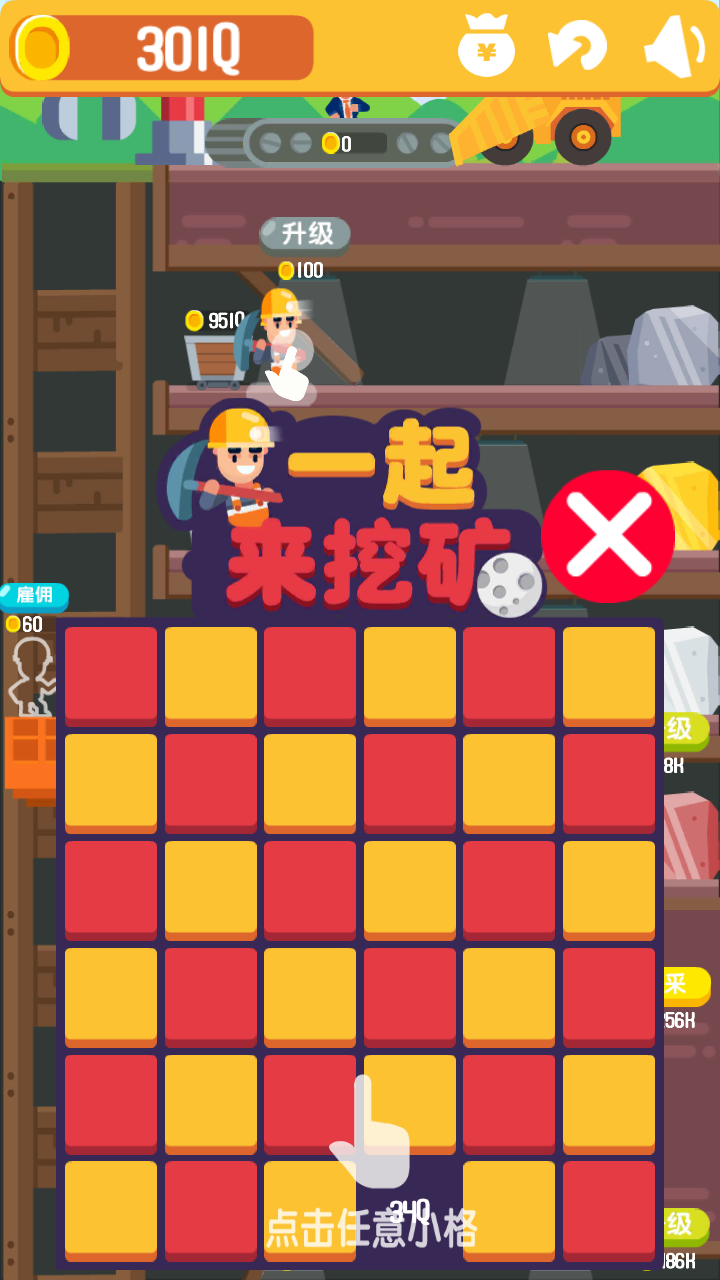 一起来挖矿大量金币版 一起来挖矿大量金币版