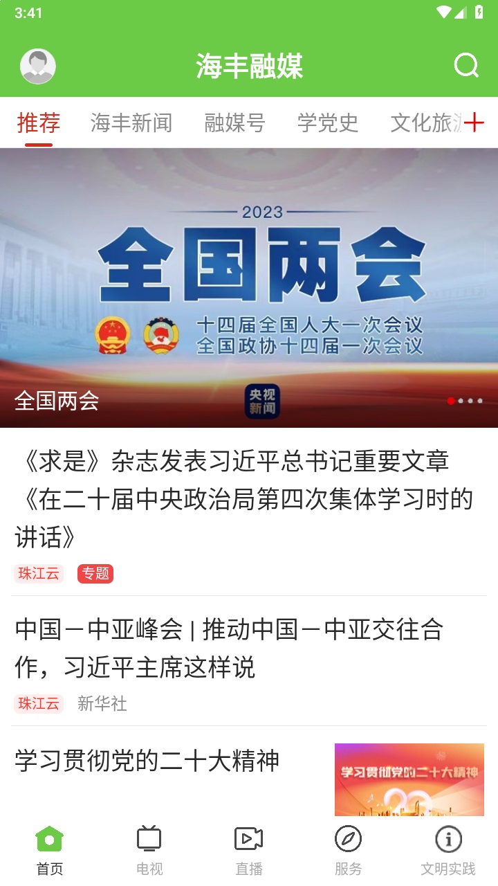 海丰融媒最新版