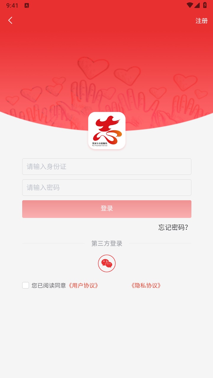 龙江志愿汇平台官方版 1.1.8安卓版