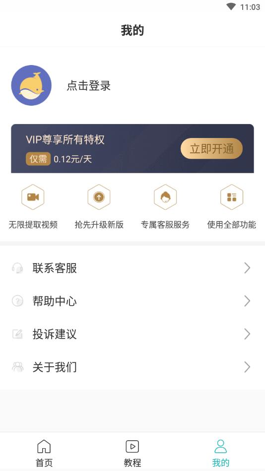一键去水印助手官方版 0.0.8安卓版