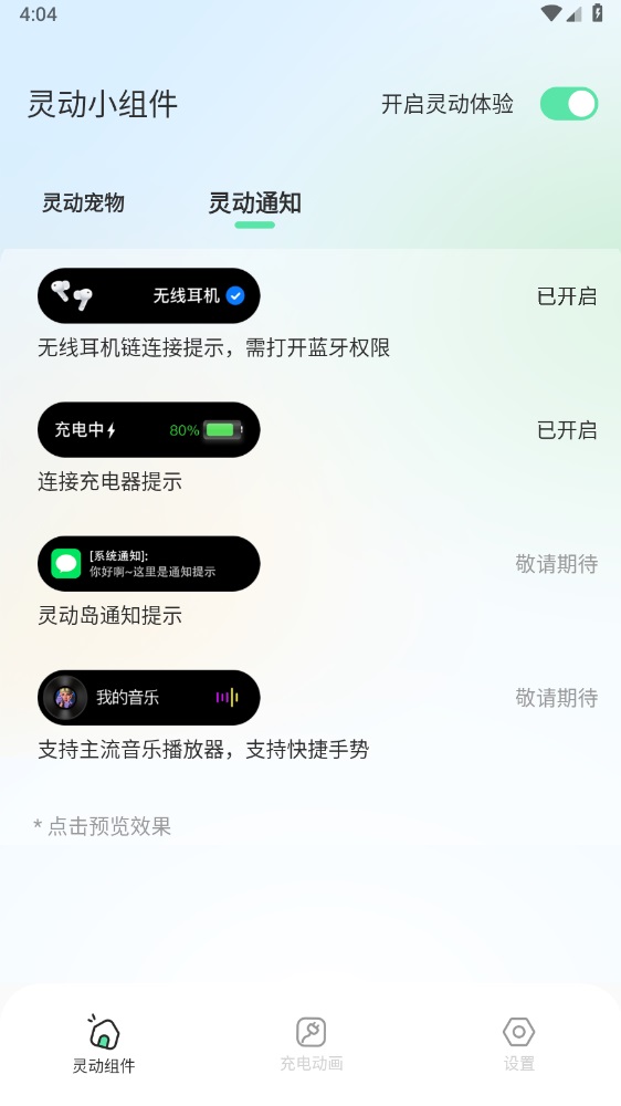 灵动导 1.0.0安卓版