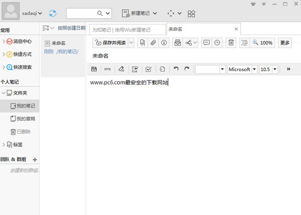 为知笔记 v4.13.15.0免费版