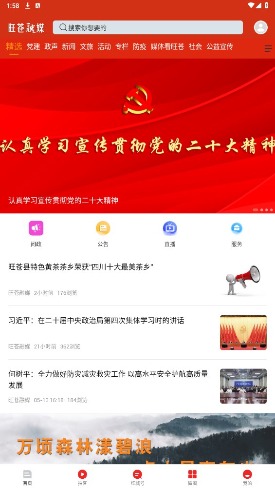 旺苍融媒最新版 2.0.0客户端