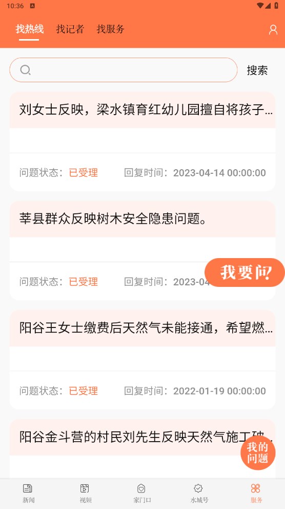 新聊城 8.0.5安卓版