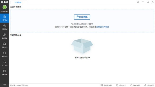 图纸通 v4.0.3免费版
