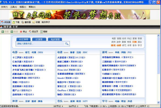 飞鸟(Flyer)免费版