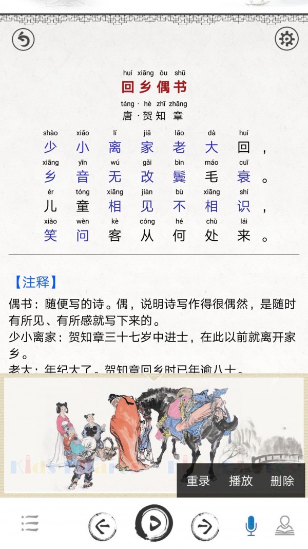 小学必背古诗词80首最新版 3.1安卓版