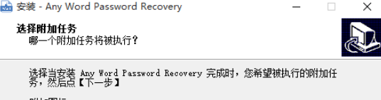 AnyWordPasswordRecovery v9.9.8.0免费版