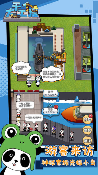 干个大工程官方版 1.0安卓版
