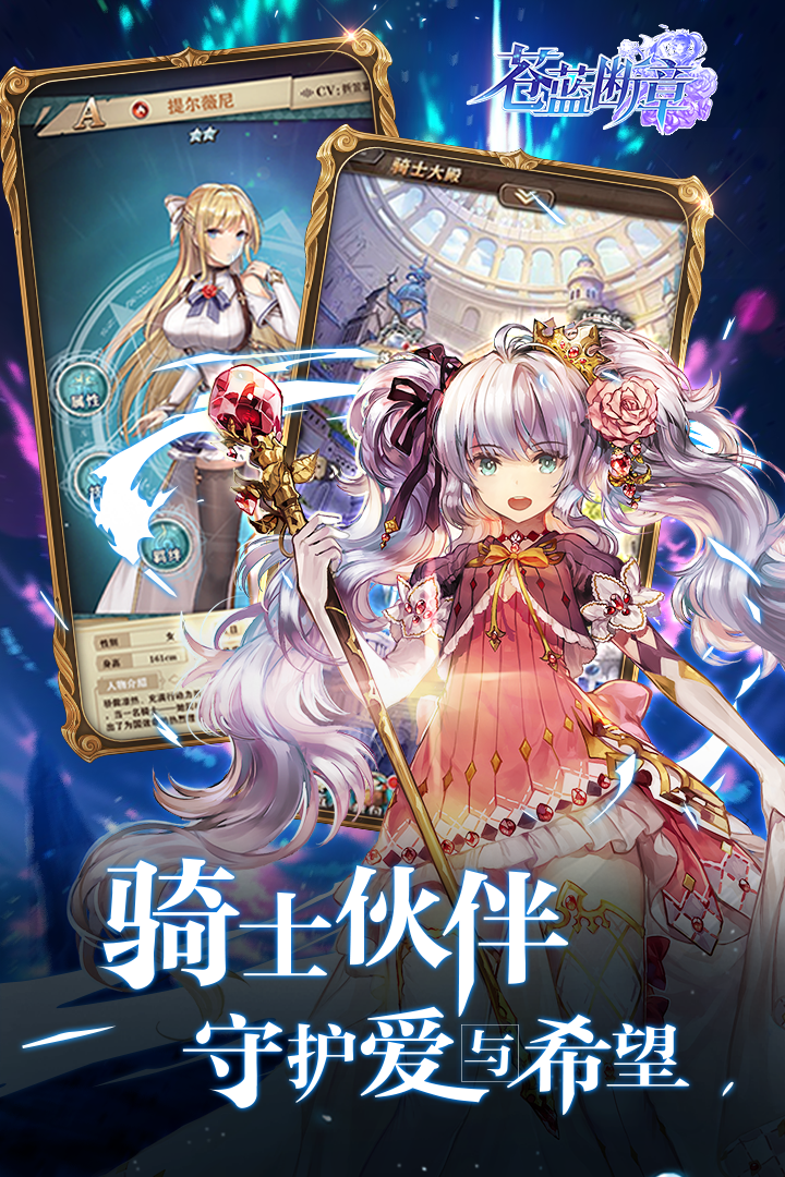 苍蓝断章九游版 1.1.5安卓版