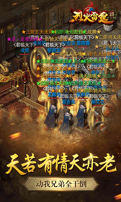 烈火雷霆官方版v1.0