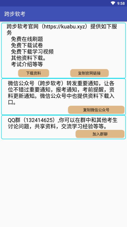 跨步软考便携版 1.7安卓版