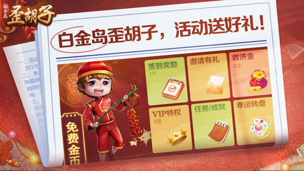 白金岛歪胡子正版