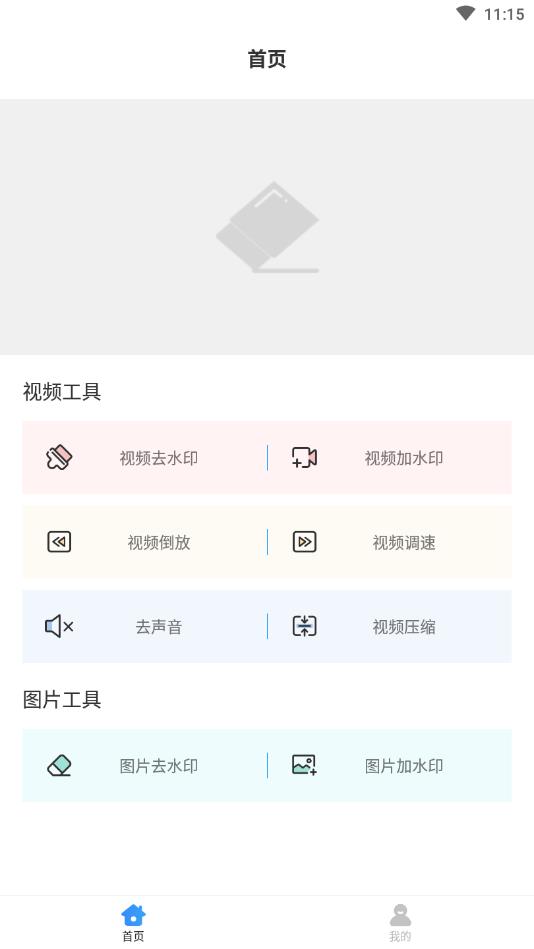 视频去水印相机官方版 3.1.6安卓版