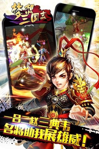 梦想三国志攻略app(含数据包)v1.3.0