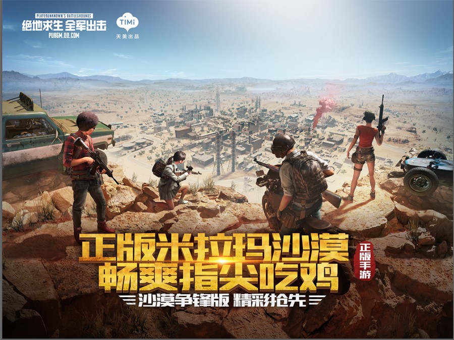 绝地求生全军出击沙漠地图安卓版 v1.0.6.3.0