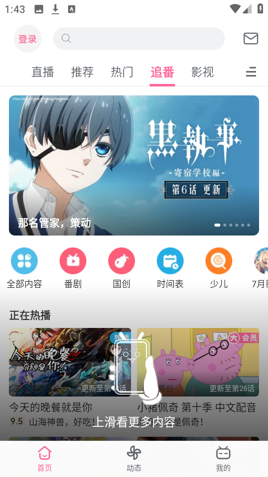 哔哩哔哩最新版
