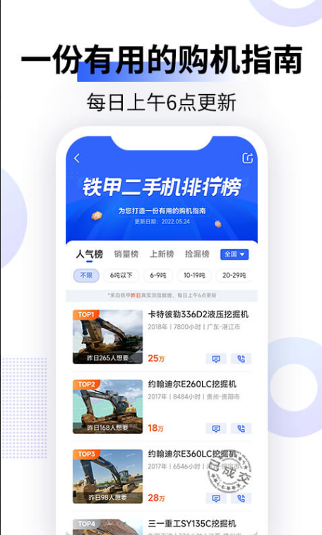 铁甲二手机 ios版