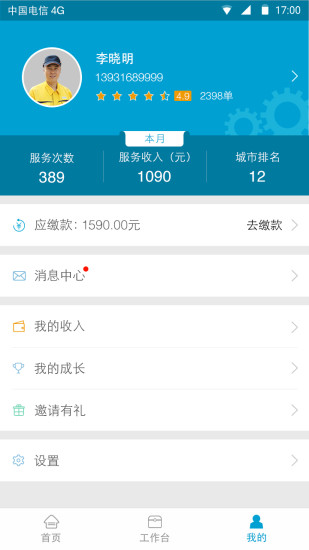e城e家 师傅端