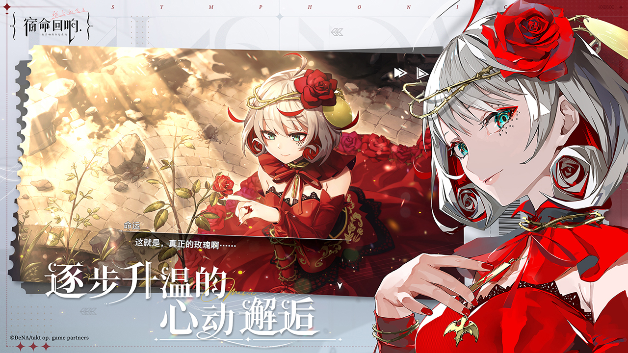 宿命回响弦上的咏叹最新版 1.2.472安卓版