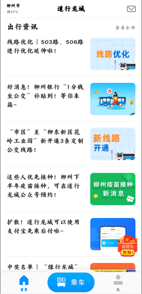 道行龙城 ios版