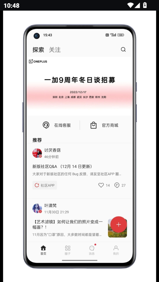 一加社区(OnePlus Community)v4.47.0官方版