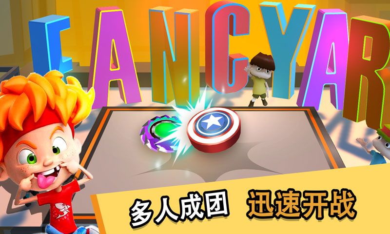 魔幻陀螺王者之战官方版 1.1.0中文测试版