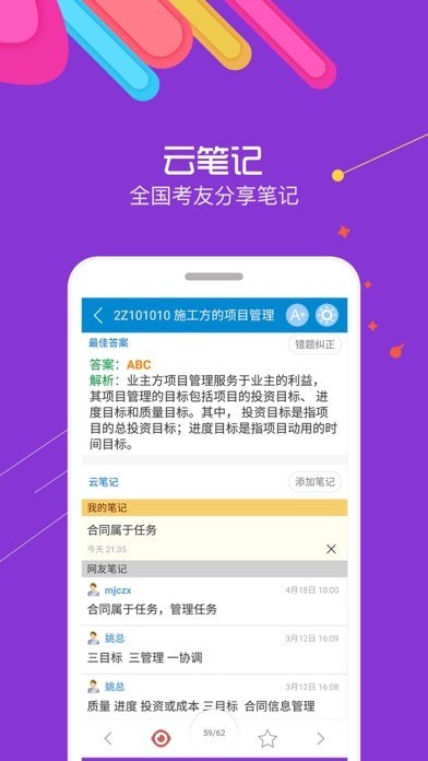 二级建造师华云题库 ios版