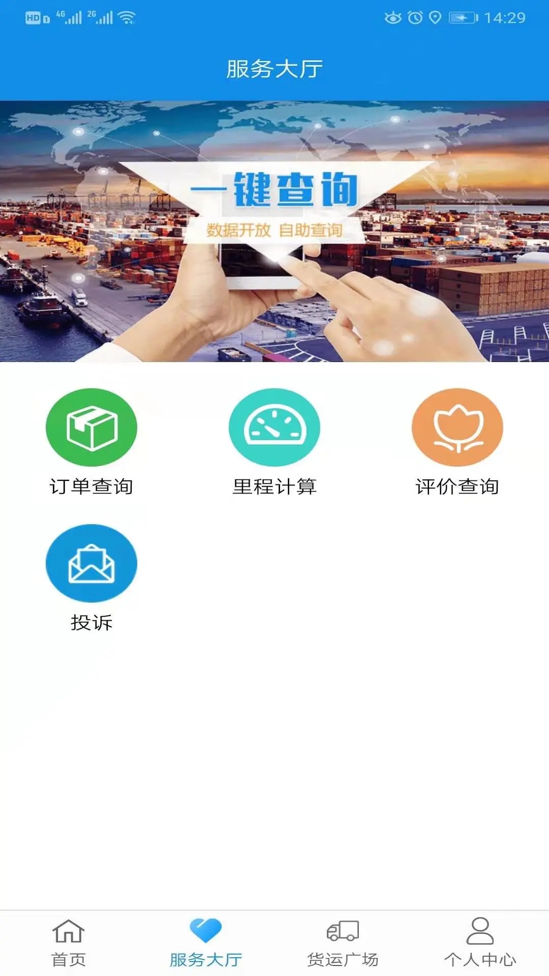 趋若智运平台最新版本 1.2.22官方版