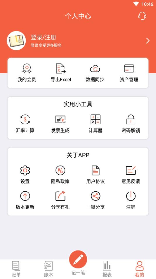 轻松记账官方版 2.4.8安卓版