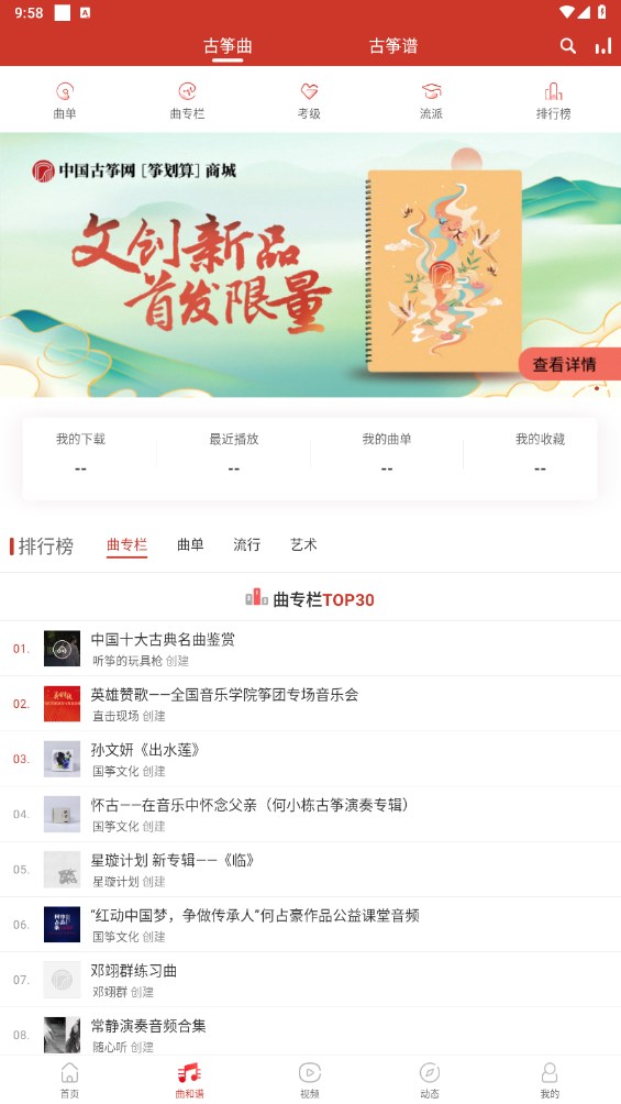 中国古筝网官方版本 3.11.089最新版