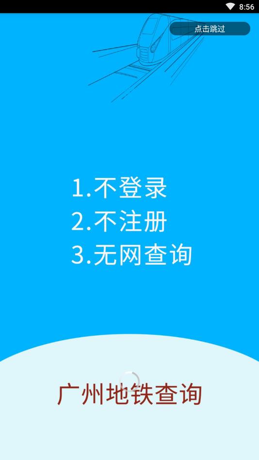 广州地铁查询官方版 1.3安卓版