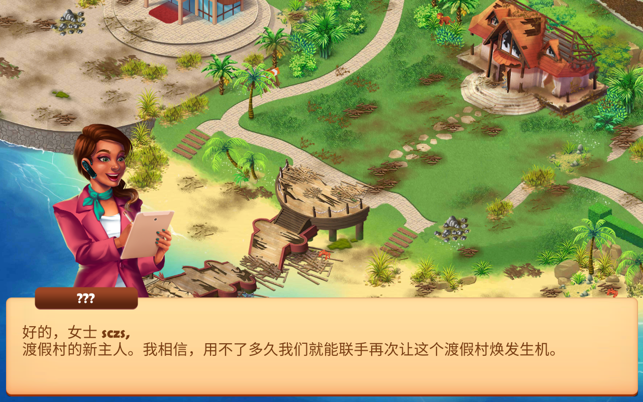 名人度假村破解版 2.21中文版
