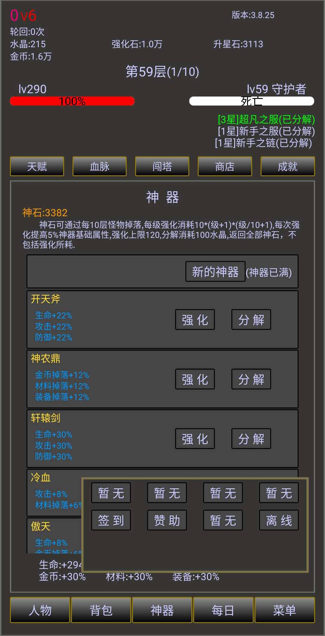 无尽之旅2无限签到版 4.8.25安卓版