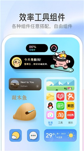 Top widgets桌面语音
