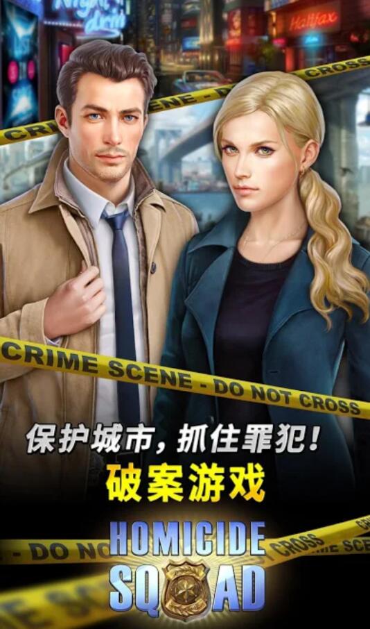 Homicide Squad(隐藏犯罪无限钻石版) 2.29.3500安卓版