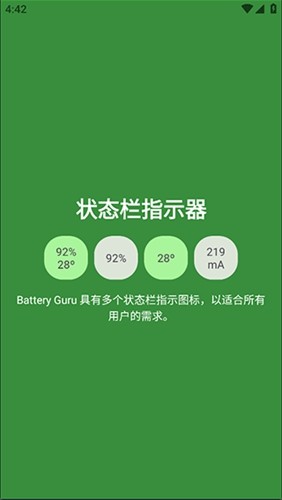 电池大师app