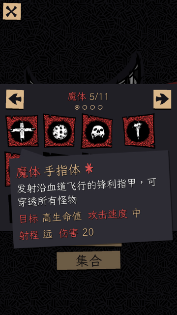 嗜血贝拉