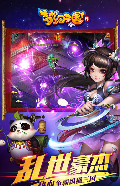 梦幻三国传v1.0