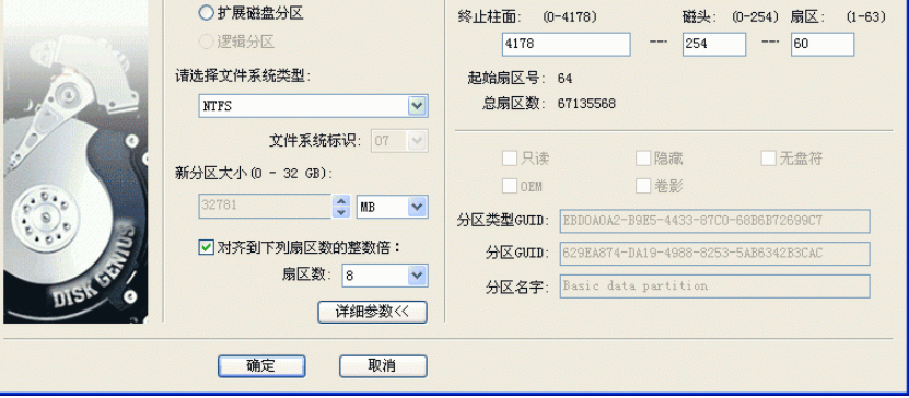 DiskGenius官方专业版