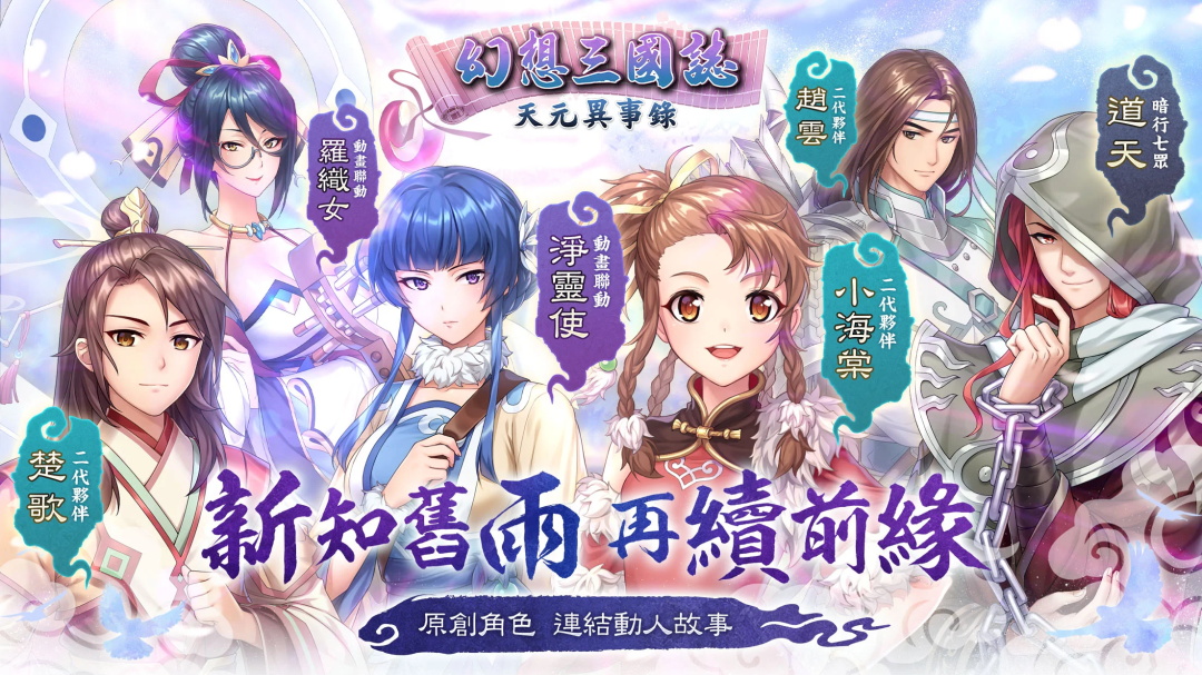 幻想三国志天元异事录安卓版 1.2.32中文版