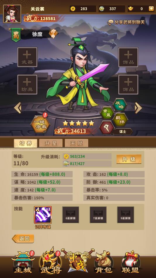 放置百将传最新版 1.0安卓版